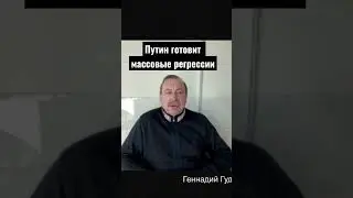 Г.Гудков: Песец подкрался незаметно... Путин развяжет террор против людей #эхо #живойгвоздь #гудков