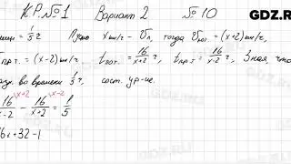 КР Вариант 2, № 10 - Алгебра 8 класс Мордкович