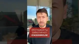 Stackoverflow ВСЁ? #новости #программирование