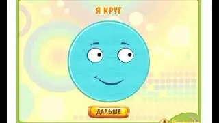 Game for kids/Фигуры для детей круг 🟠