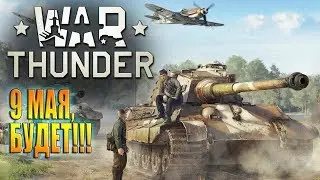 77 лет назад, или история одного танкиста / War Thunder