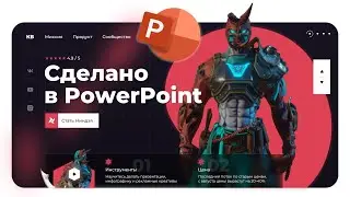 🔥 Крутая презентация в PowerPoint | Как сделать яркий титульный слайд, бесплатный урок