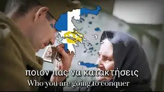 Γυναικες Ηπειρωτισσες - Greek Patriotic Song