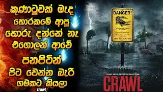 මේ වැස්ස කාලේ බලන්නම ඕන සුපිරිම මූවී එකක් 😱 | Horror movie review in Sinhala | Horror recap Sinhala