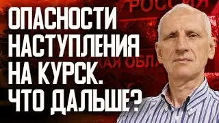 Зачем ВСУ нужно наступление на Курск? Переговоров уже не будет? Олег Стариков