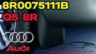8R0075111B Брызговики передние Audi Q5 8R