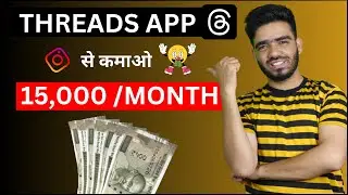 THREADS APP से कमाओ 15,000 /MONTH 🤑🤑 | Earn Money From Threads |   Instagram Threads kya Hai ?