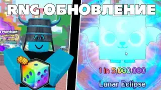 ИСПОЛЬЗОВАЛ 3 КУБИКА НА X10,000,000 В НОВОМ ОБНОВЛЕНИЕ! Roblox (Pet simulator 99)