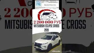 Автомобильные аукционы Японии обзор цен Mitsubishi Eclipse Cross