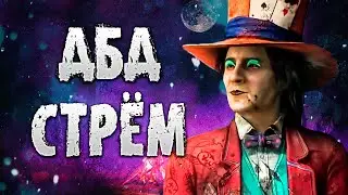 ВОСКРЕСЕНЬЕ - ДЕНЬ БЕЗДЕЛЬЯ | Phasmophobia | ДбД - ГореСтримовец #30