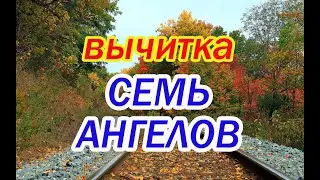 Вычитка 