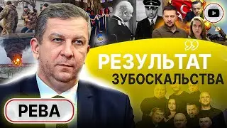 ⚡ Наступление в ТЫЛ Харькову! Рева: эти риски атак Белгорода никто не учел! Кулеба вместо Арестовича