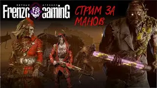 Стрим по Dead by Daylight