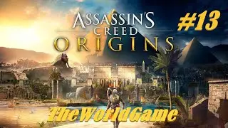 Прохождение Assassins Creed: Origins 100% [#13] (Мемфис | Ном Саккара)