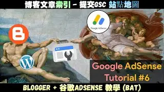 博客AdSense教學#6 | Google Search Console新手教學 | 網站如何建立索引 &如何提交站點地圖Sitemap | 2021網絡赚钱教學 | JaxxBAT#6