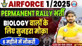 Airforce 01/2025 | Airforce Permanent Rally भर्ती  | Age | Qualification | Info By Dharmendra Sir