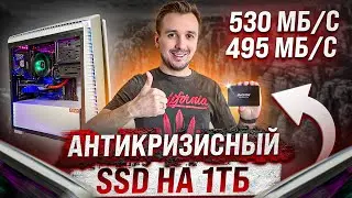 Какой качественный и недорогой SSD накопитель на 1ТБ можно выбрать? Обзор Digma RUN S9