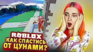 ОГРОМНОЕ ЦУНАМИ в РОБЛОКСЕ. Я ВЫЖИВУ? 😲► Roblox TILKA PLAY ► РОБЛОКС