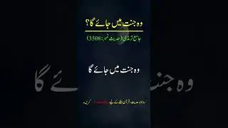 Hadees Sharif Name of Allah #shorts #yutubeshorts #islam #dua #hadees #viral #viralshorts #ramadan