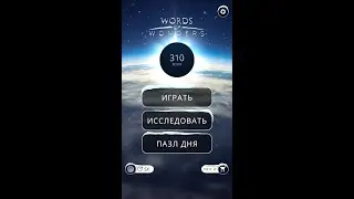 11.02.2020 ПАЗЛ ДНЯ В ИГРЕ WOW ПАЗЛ ДНЯ WOW,ПАЗЛ ДНЯ 11 02 WORDS OF WONDERS, ПАЗЛ ДНЯ СЕГОДНЯ ОТВЕТЫ