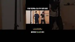 드립 차단하는 김스카이 담당 일진