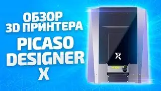 Обзор 3D принтера PICASO 3D Designer X . Российский 3D принтер .