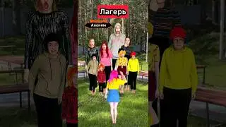 ЛАГЕРЬ 4 серия 
