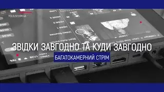 Як зробити пряму трансляцію? Ми вам все розповімо!  Yololiv YoloBox Pro