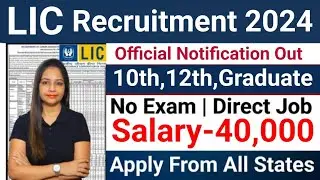 LIC Recruitment 2024|LIC New Vacancy 2024|LIC Assistant Recruitment 2024|Govt Jobs Jan 2024