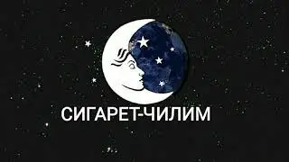 ТУШДА [СИГАРЕТ-ЧИЛИМ] КУРСА...