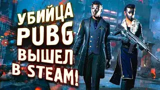 УБИЙЦА PUBG ВЫШЕЛ! - НОВЫЙ ШЕДЕВР? - Vampire The Masquerade - Bloodhunt