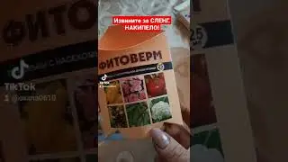 Вся правда о препарате ФИТОВЕРМ! В магазинах вам об этом не скажут!