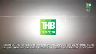 Выход с профилактики канала ТНВ-Татарстан (Казань, 18.10.2017)