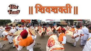 Dhol Tasha - ShivShakti - Pune
