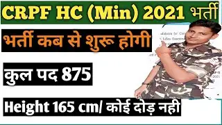 CRPF Head Constable Ministerial Recruitment 2021 I crpf hcm recruitment I crpf recruitment 2021