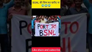 BSNL में सिम Port कराने से पहले देख लो 😱 #shortsvideo #viralvideos #trending #reels #knowledge