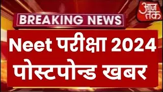 Neet Exam 2024 Postpone | Neet 2024 Latest News Today | Neet Admit card 2024 Latest News
