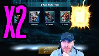 С КАААААЙФОМ…. ЗАБРАЛИ ВСЕ ВОЙД ЛЕГИ 🤑🤑🤑 250+ ВОЙДОВ – ОТКРЫТИЕ ОСКОЛКОВ | RAID: SHADOW LEGENDS