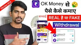 Ok Money app se paise kaise kamaye | Ok money withdrawal kaise kare | ok Money real or fake- Review