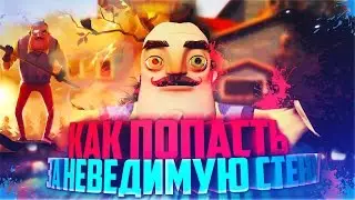 ДВА ПОЛЕЗНЫХ БАГА ► Hello Neighbor #6