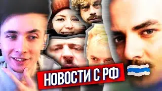 ХЕСУС: ЧТО ПО РФ? - ЗАПРЕТ DISCORD, УГОЛОВКА ВАРЛАМОВУ, ЗЕЛЕНСКИЙ В НЬЮ-ЙОРКЕ, ПРОПАГАНДА В СМИ
