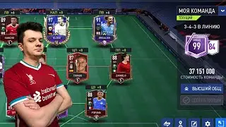 СДЕЛАЛ 99 ОВР,ДЕЛАЕМ 100 И АПАЕМ ЧЕМПИОНА В FIFA MOBILE!!!