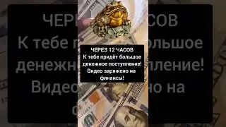 Заговор на богатство