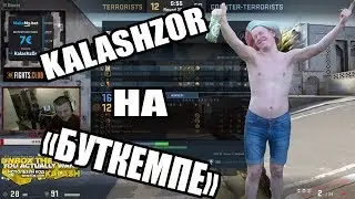 🔵 Kalashz0r играет на 