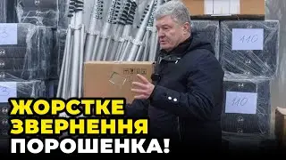 😡ПОРОШЕНКО: ВТЕКЛИ з Києва у важкі часи і залякуєте журналістів і бізнес НЕ ГАНЬБІТЬ УКРАЇНУ