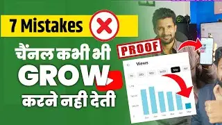 7 Common Mistakes New YouTubers Makes (2023) ! 7 Common Mistakes से कभी चैनल Grow नही होता