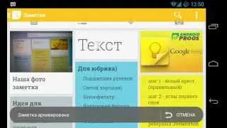 Обзор Google Keep - сервис заметок на Андроид