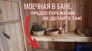 Собираетесь делать душ (душевой поддон) в бане или в доме / Не делайте ошибок при строительстве