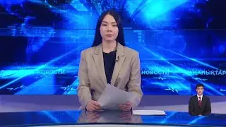 НОВОСТИ АЛМАТИНСКОЙ ОБЛАСТИ (12.08.2024) 21:00