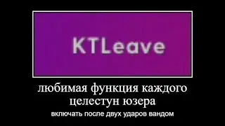 ЮЗЕРЫ KTLeave ПОКАЗЫВАЮТ КАК ПРАВИЛЬНО ПЕНИТЬ НА REALLYWORLD ft.БЕЗ СМС И РЕГИСТРАЦИИ